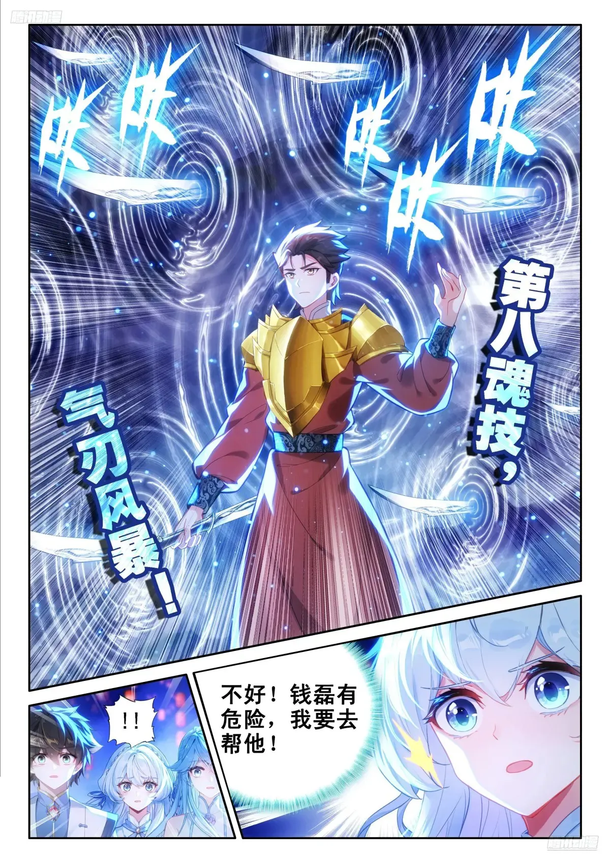 第九魂技 紫晶召唤 第6页