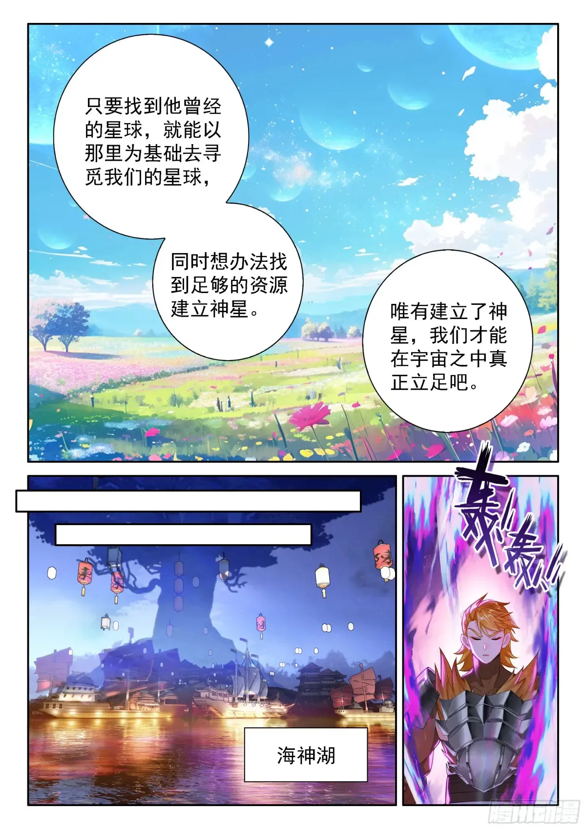 第九魂技 紫晶召唤 第15页