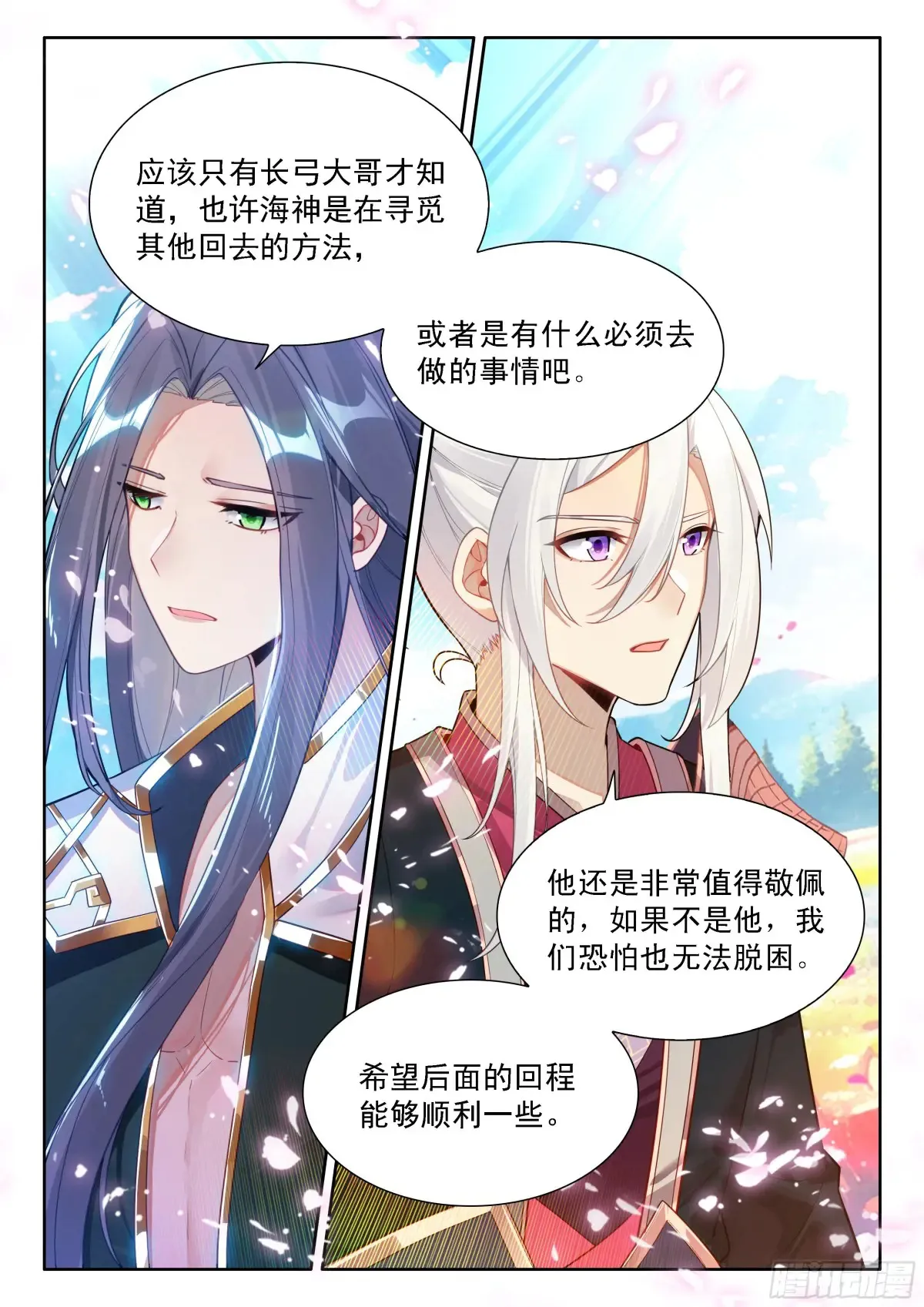 第九魂技 紫晶召唤 第14页
