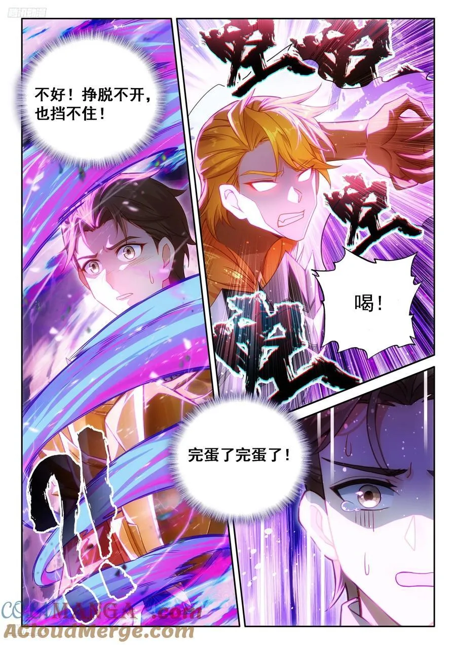 内院大师姐 第3页