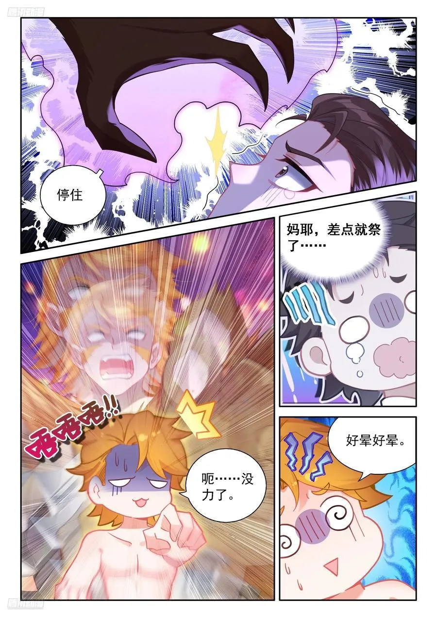 内院大师姐 第4页
