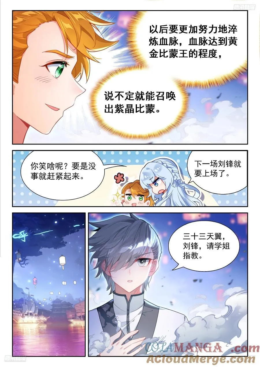 内院大师姐 第7页