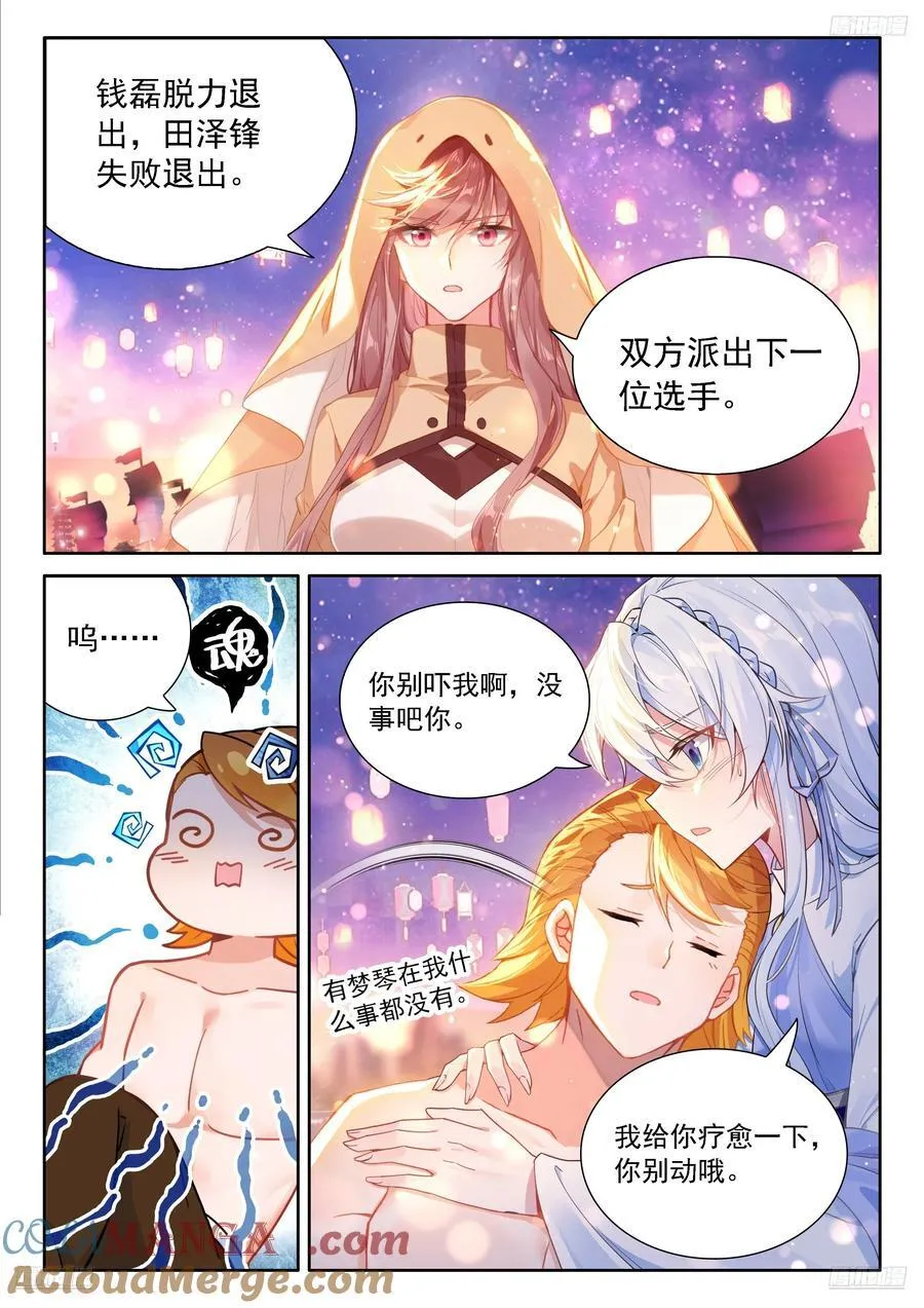 内院大师姐 第5页