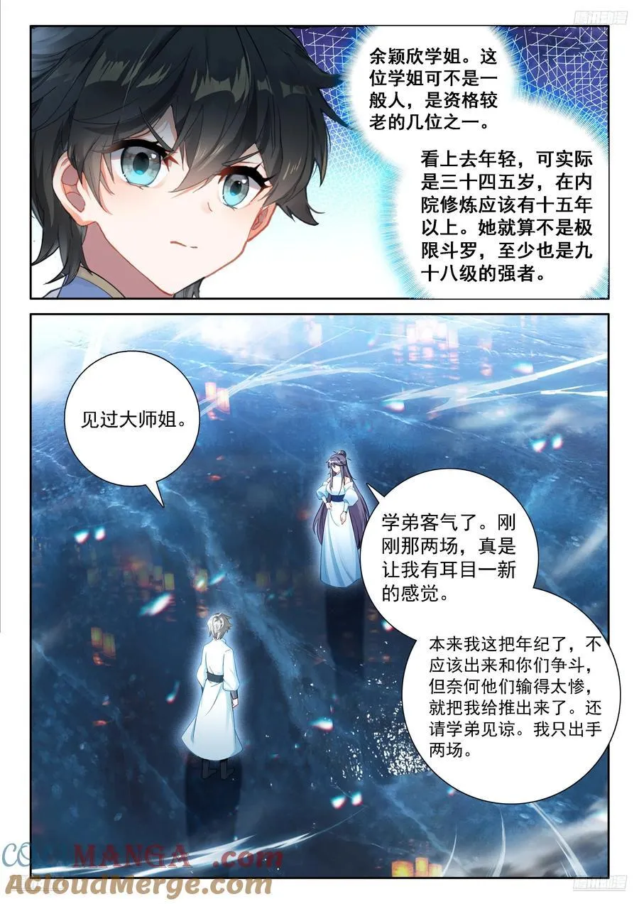内院大师姐 第9页