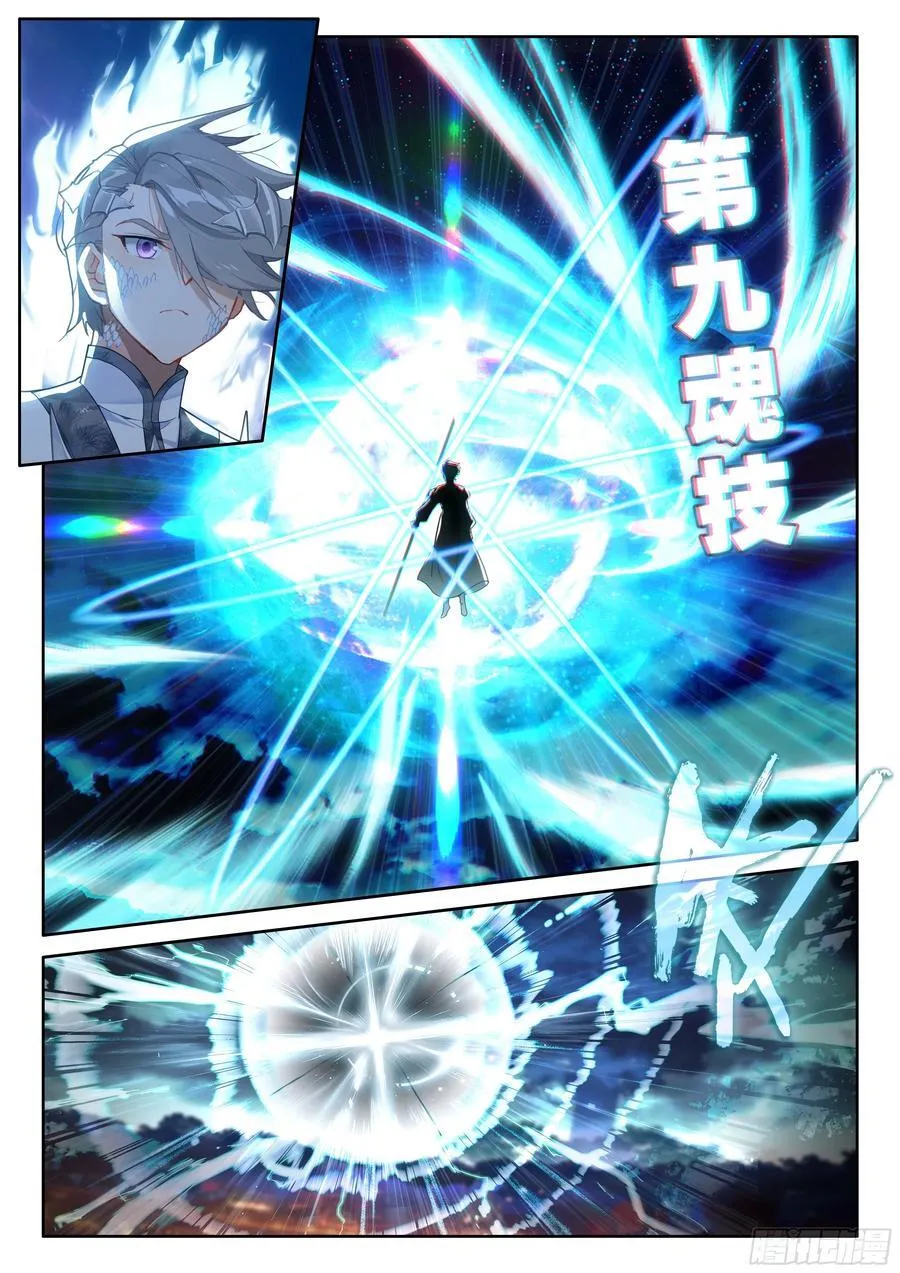 舍身白龙陨 第14页
