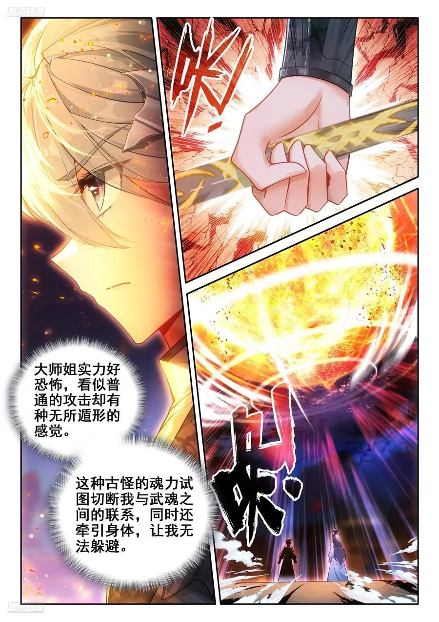 舍身白龙陨 第4页