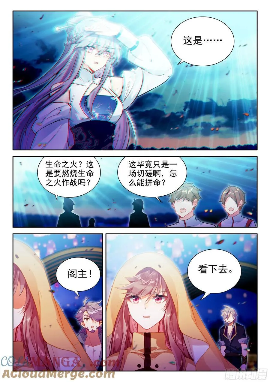 舍身白龙陨 第15页