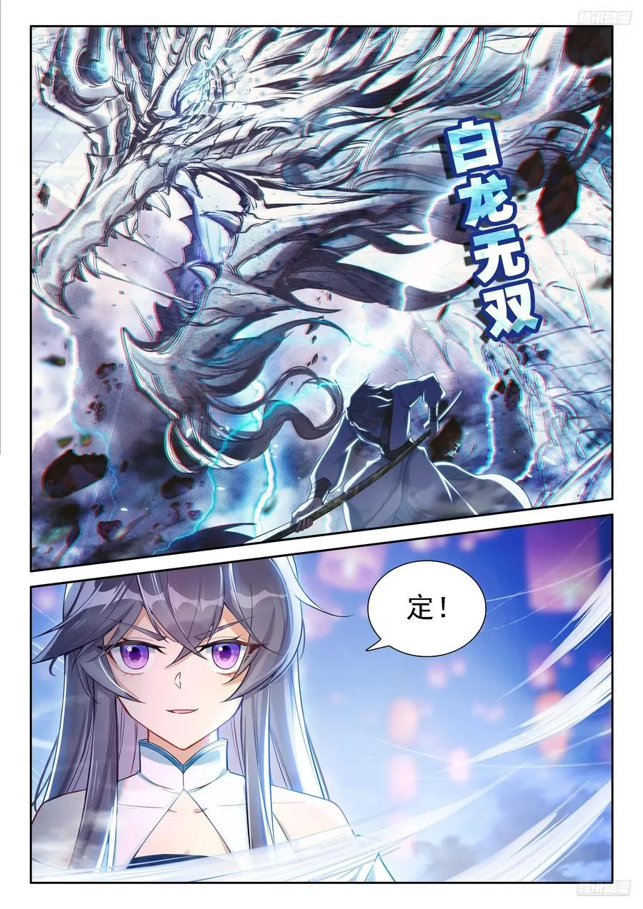 舍身白龙陨 第10页