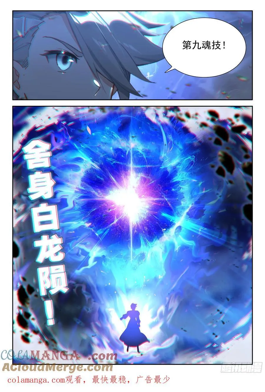 舍身白龙陨 第17页
