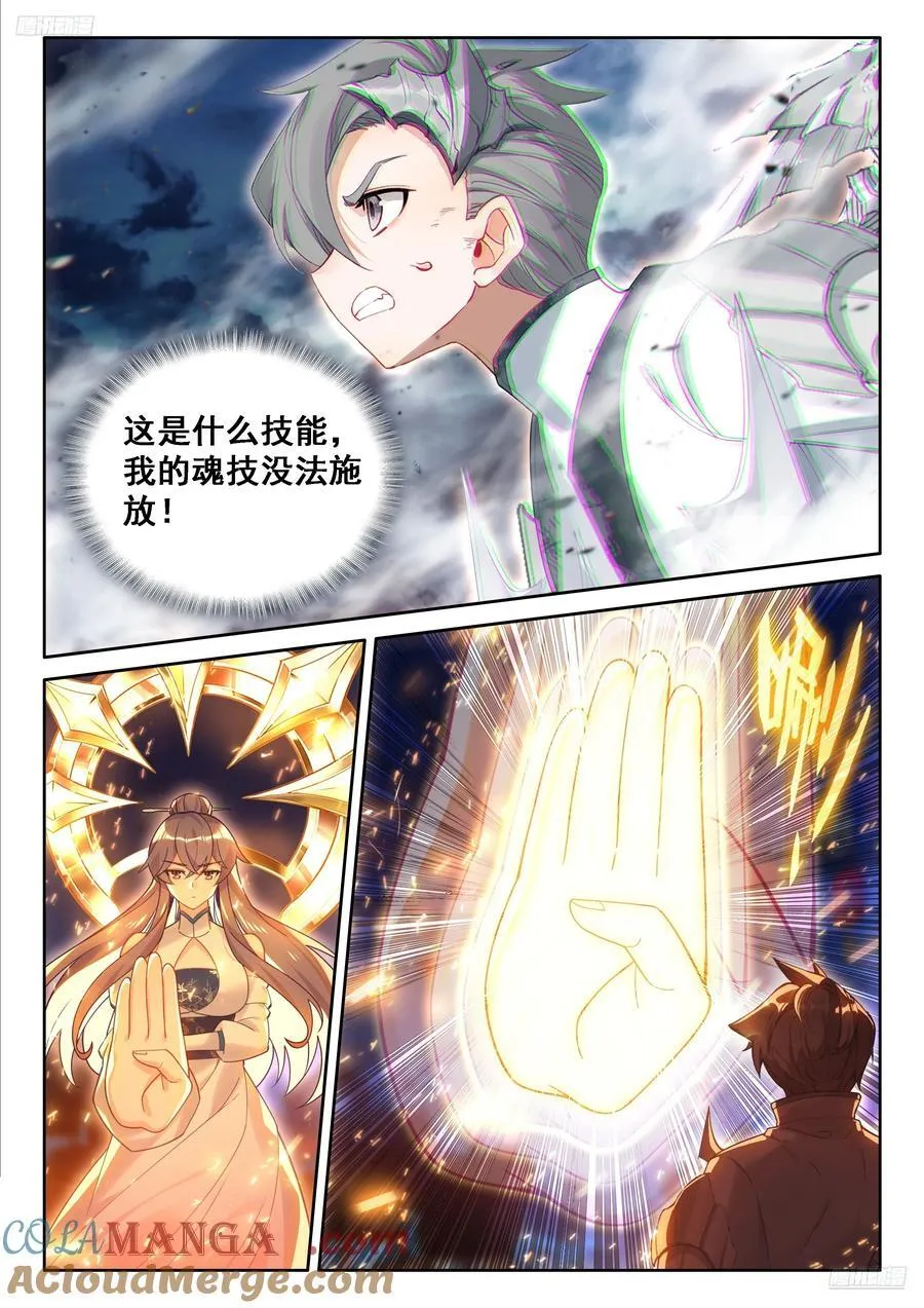 舍身白龙陨 第11页