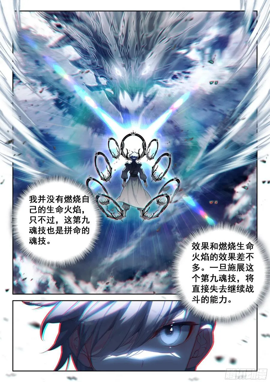 舍身白龙陨 第16页