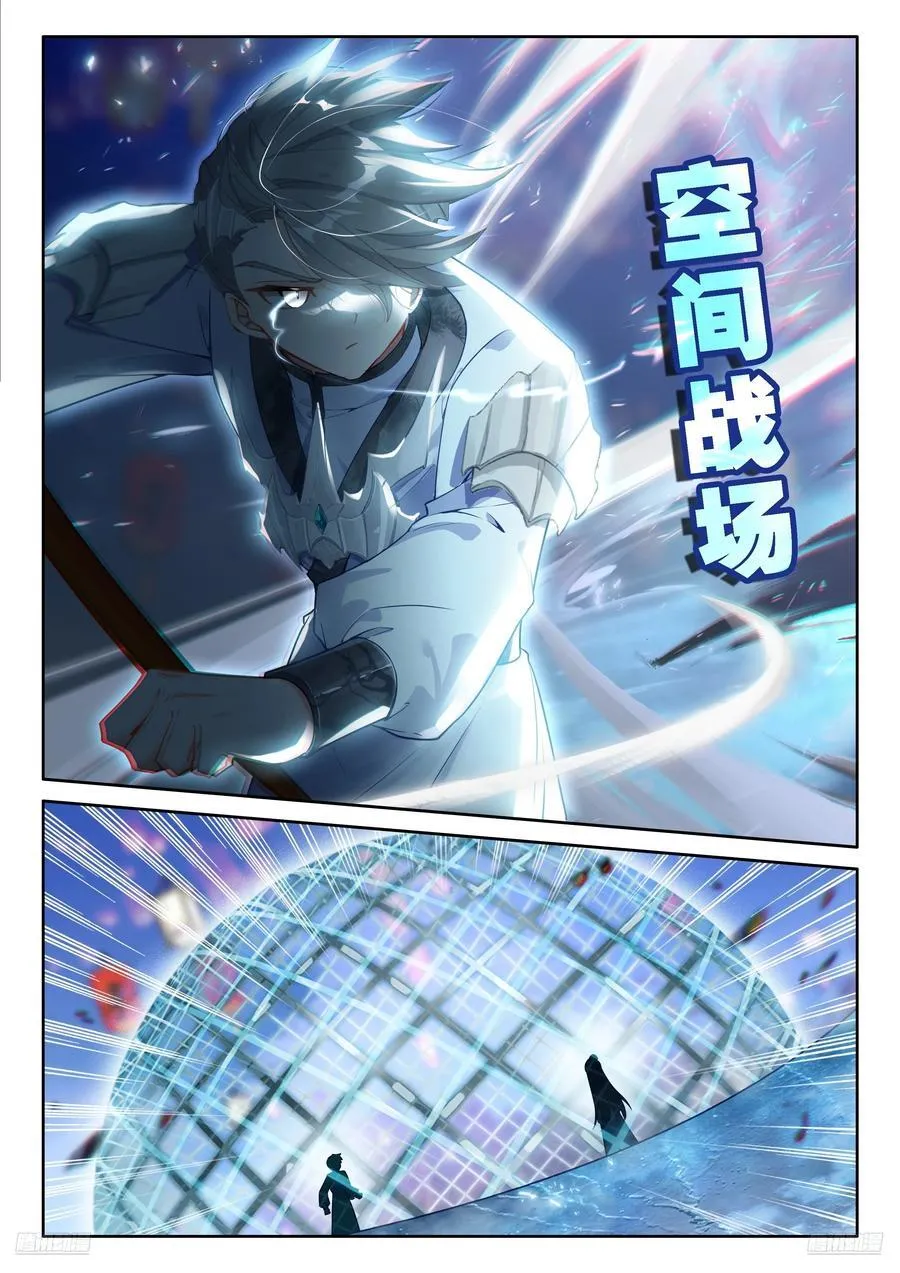 舍身白龙陨 第8页