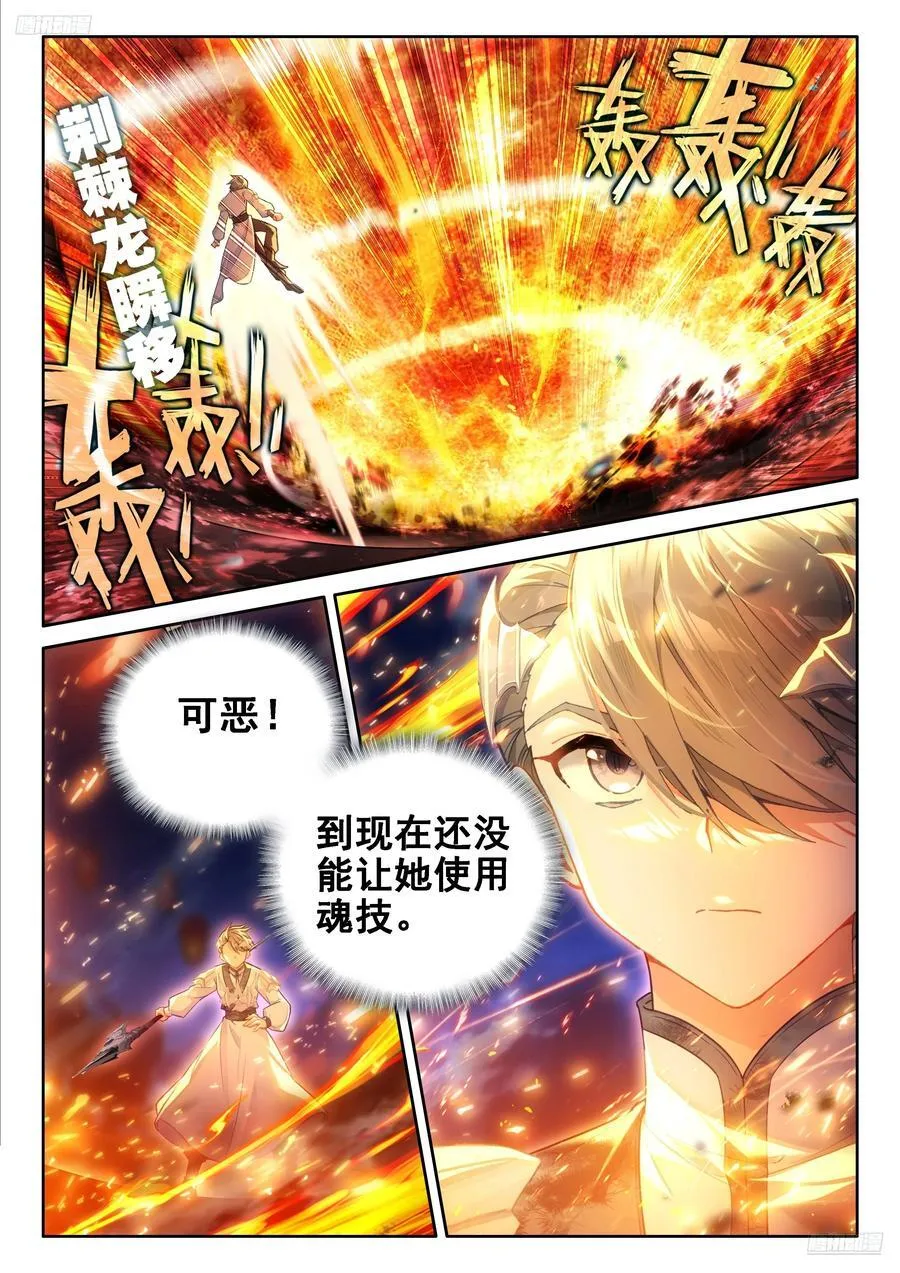 舍身白龙陨 第6页