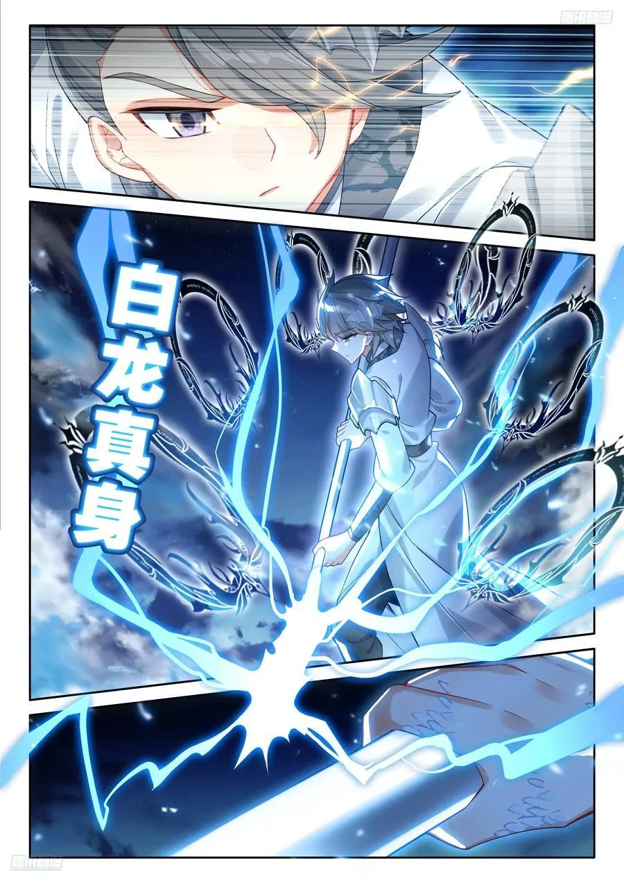 舍身白龙陨 第12页