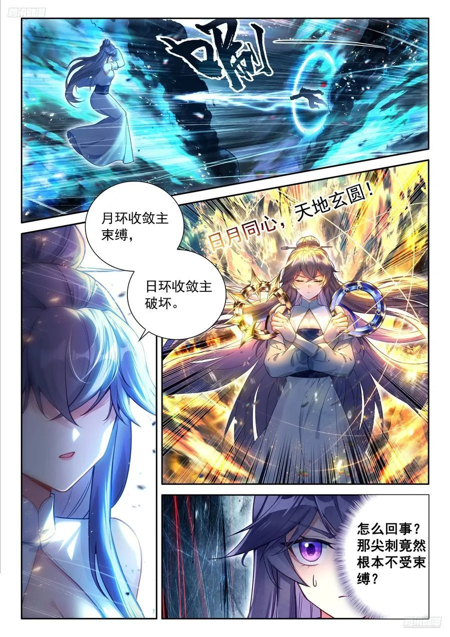 秀秀出战 第6页