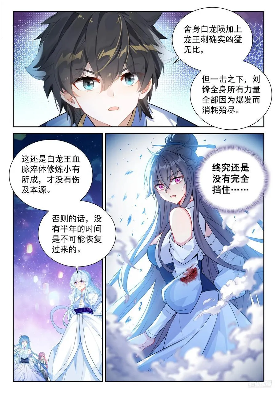 秀秀出战 第12页