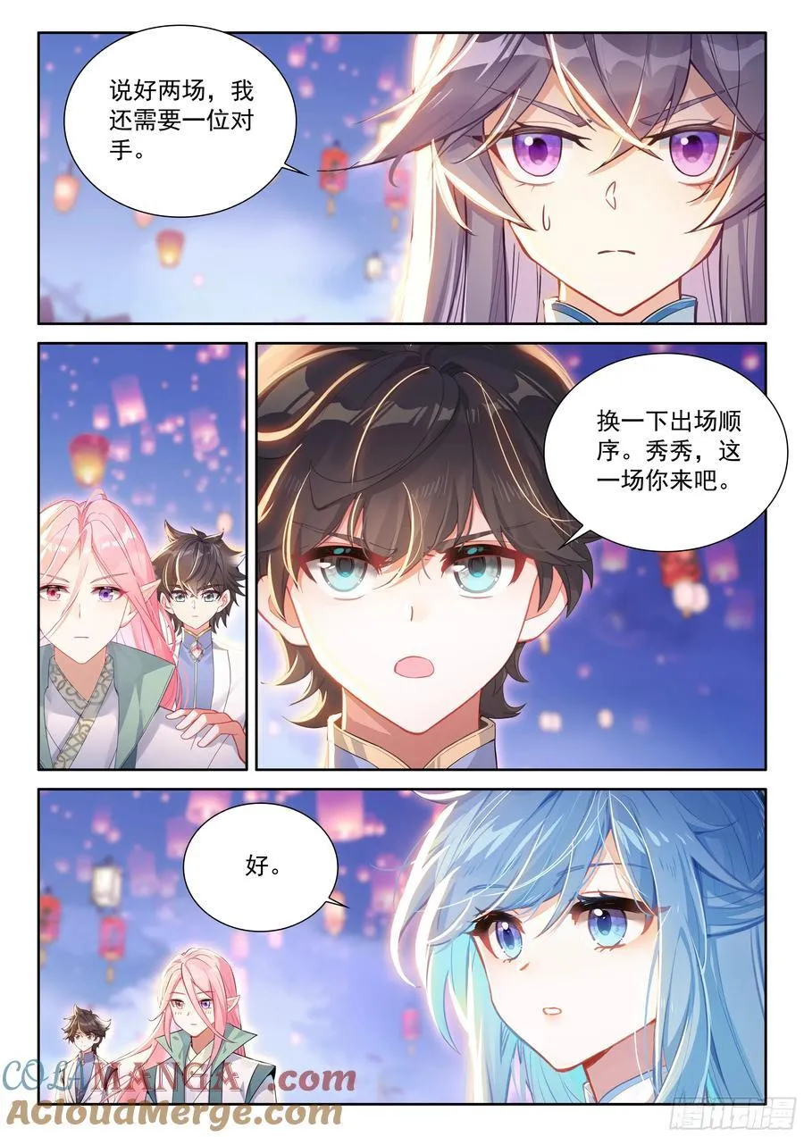 秀秀出战 第13页