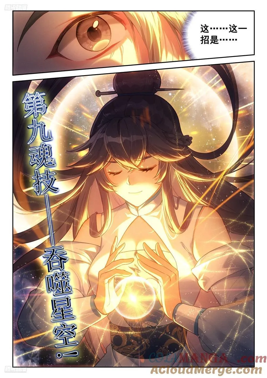 秀秀出战 第9页