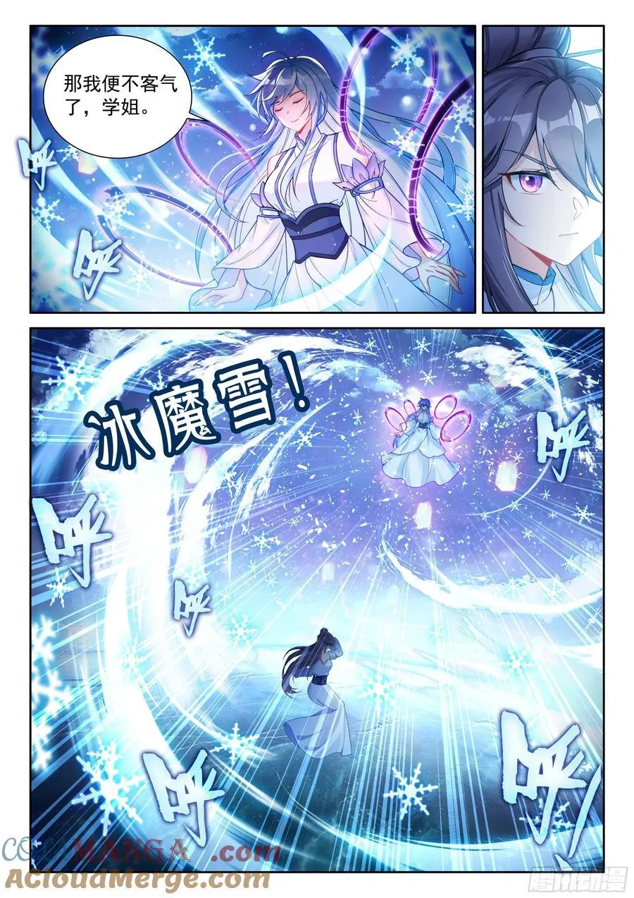 秀秀出战 第15页
