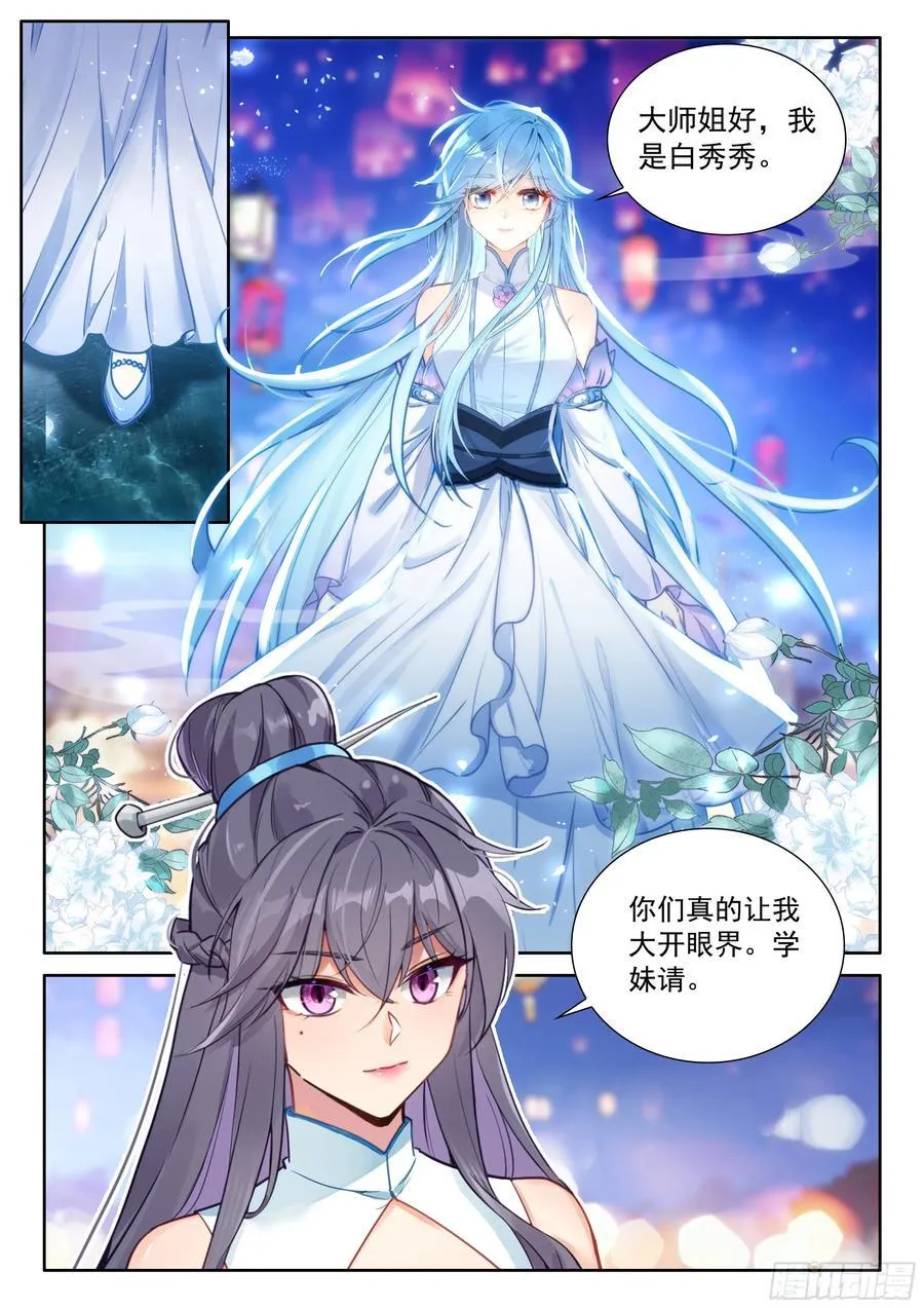 秀秀出战 第14页