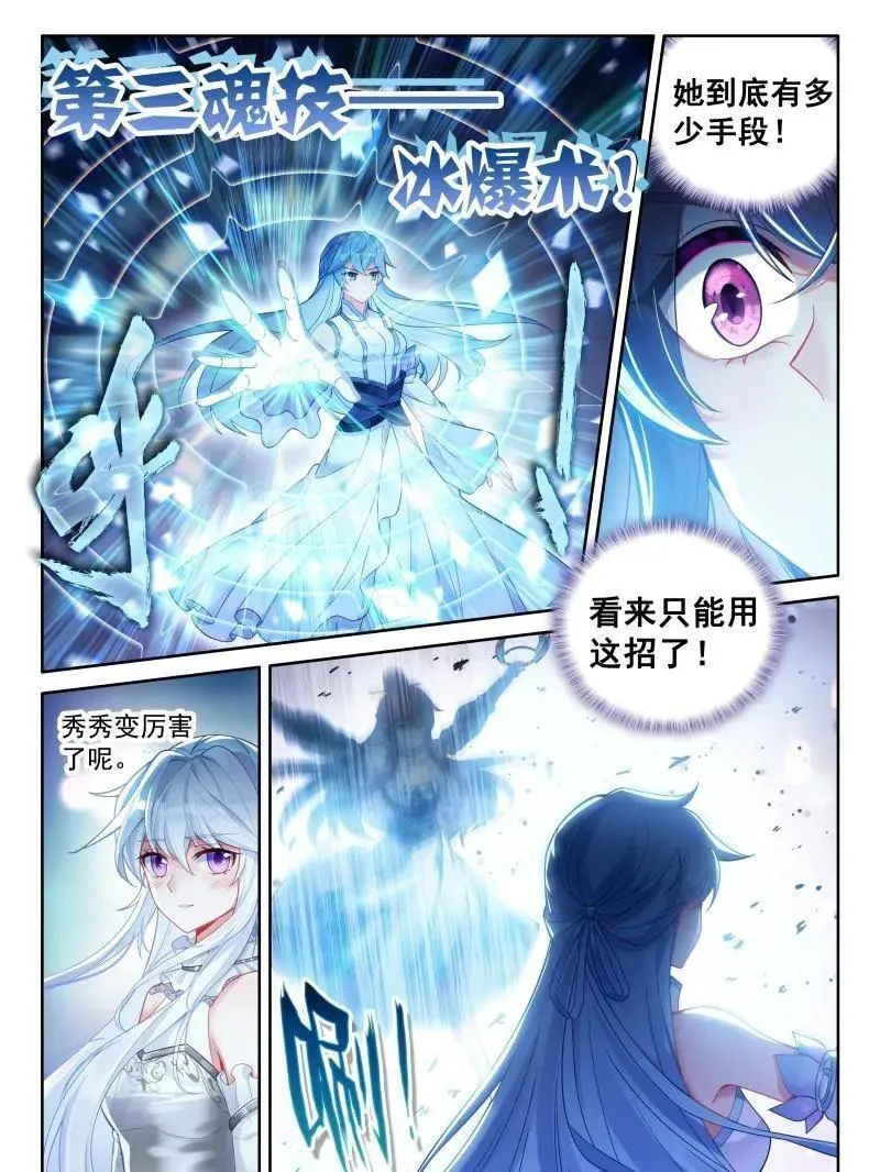 第546话 秀秀的实力 第6页