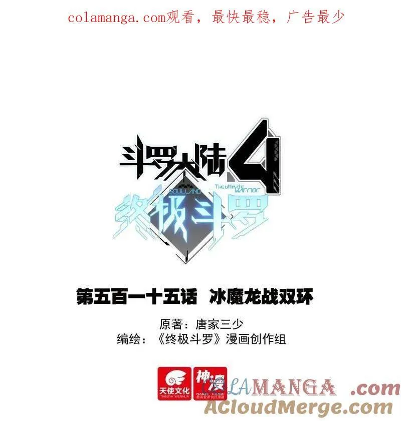 第547话 冰魔龙战双环 第1页