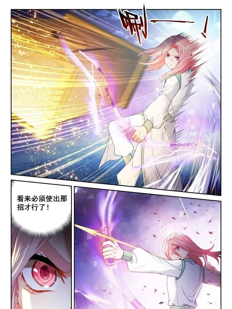 第547话 冰魔龙战双环 第28页