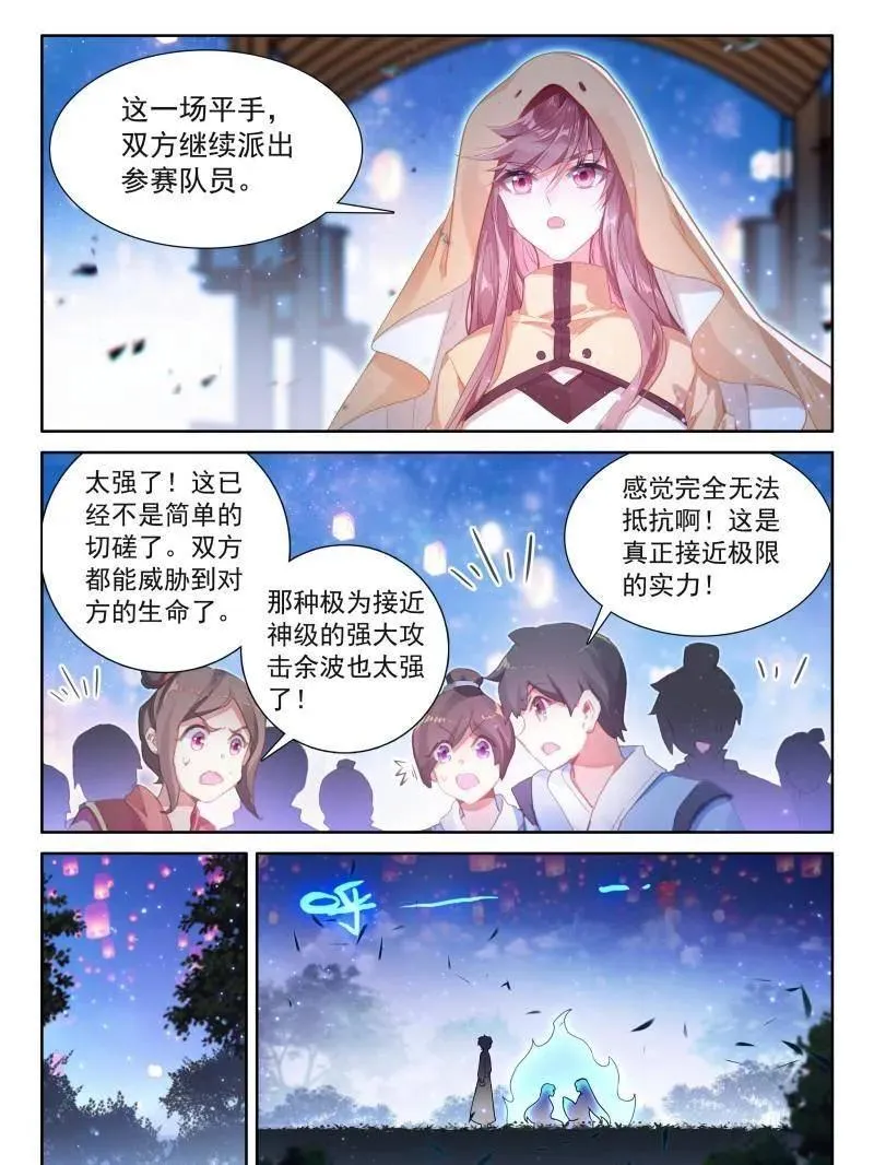 第547话 冰魔龙战双环 第12页