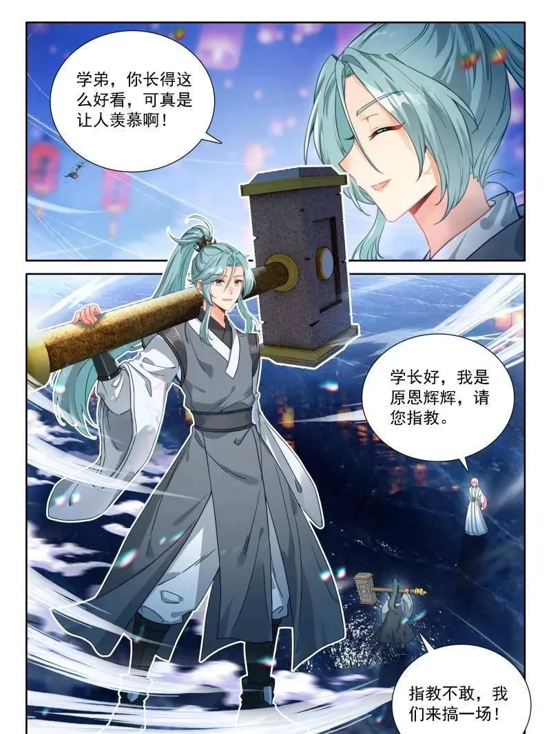 第547话 冰魔龙战双环 第18页