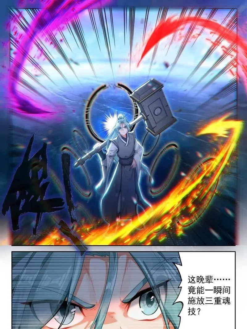 第547话 冰魔龙战双环 第32页