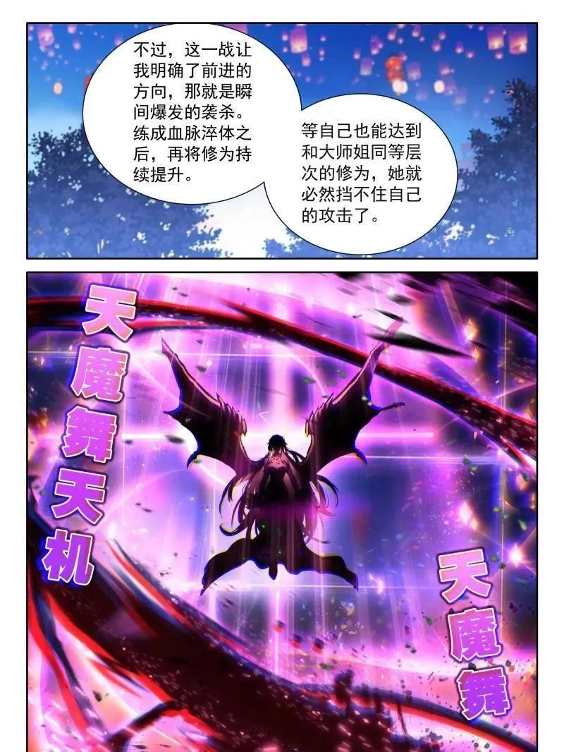 第547话 冰魔龙战双环 第4页