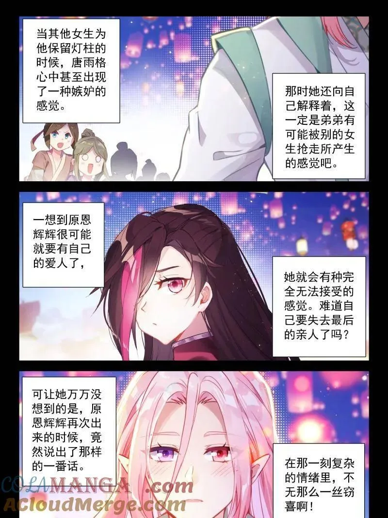 第548话 天神下凡vs精灵王 第15页