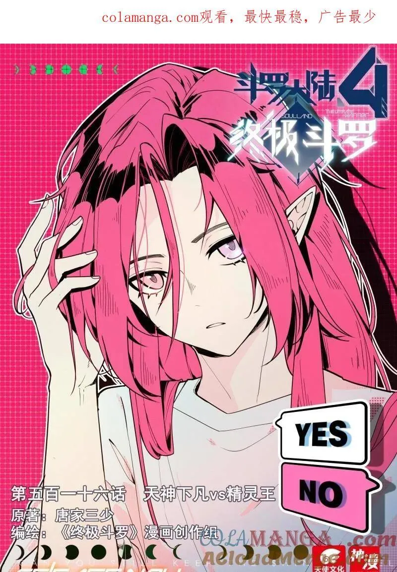 第548话 天神下凡vs精灵王 第1页