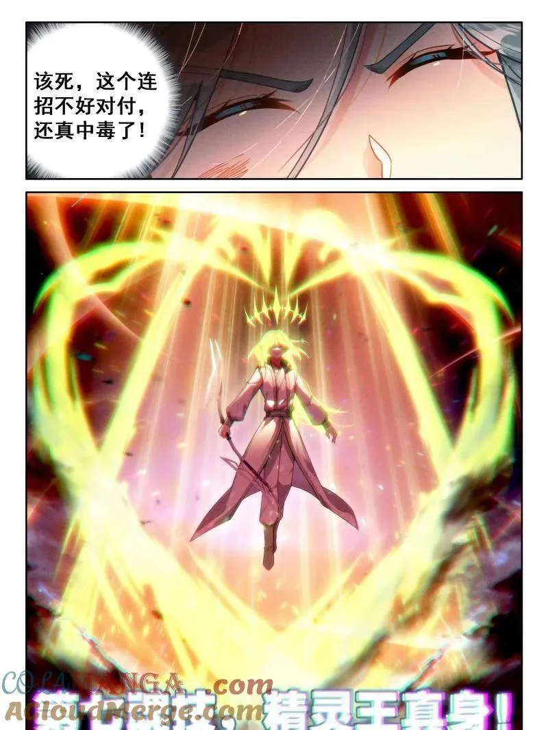 第548话 天神下凡vs精灵王 第7页