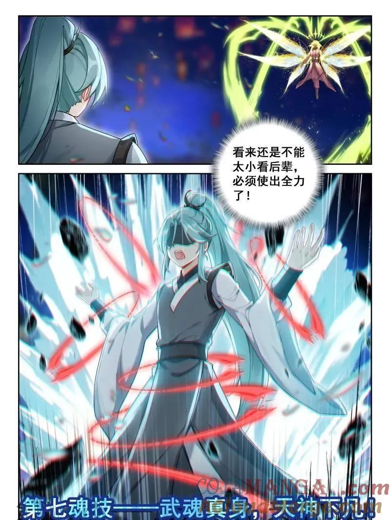第548话 天神下凡vs精灵王 第19页