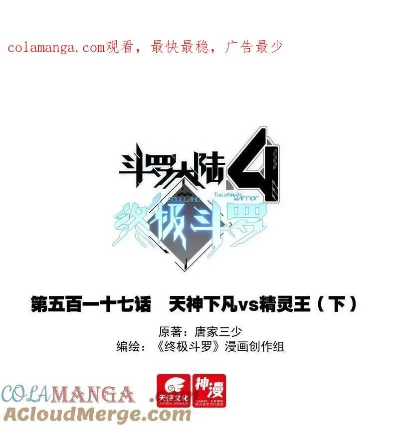 第548话 天神下凡vs精灵王（上） 第33页