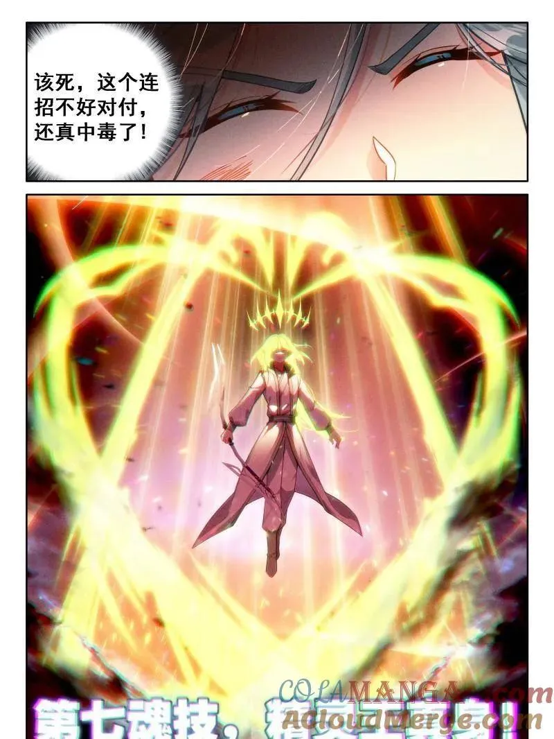 第548话 天神下凡vs精灵王（上） 第7页