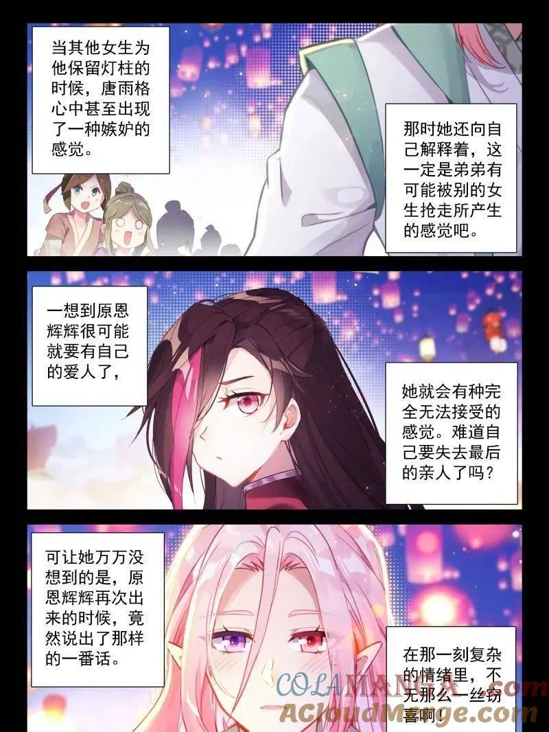 第548话 天神下凡vs精灵王（上） 第15页