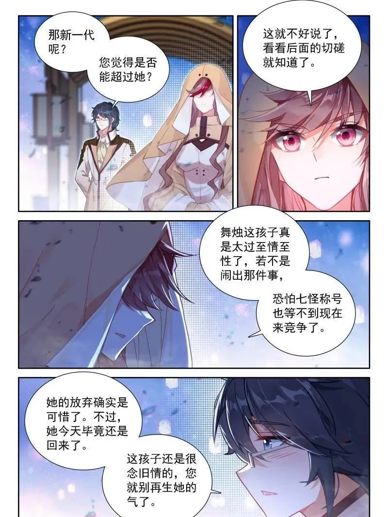 第549话 天神下凡vs精灵王（下） 第28页