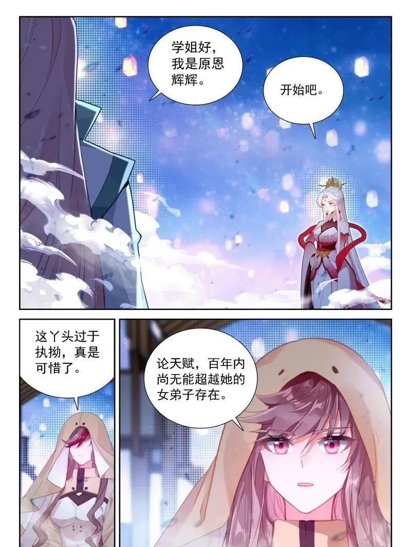 第549话 天神下凡vs精灵王（下） 第26页