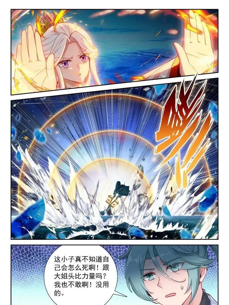 第550话 恐怖红莲 第20页