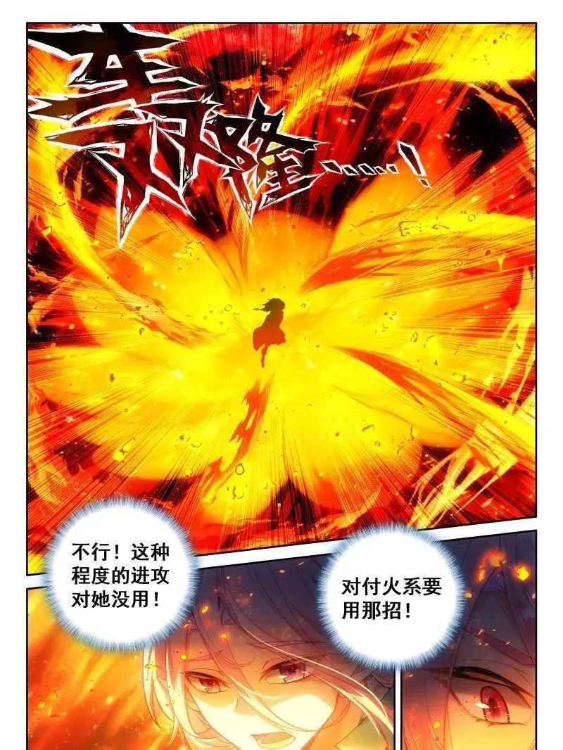 第550话 恐怖红莲 第6页