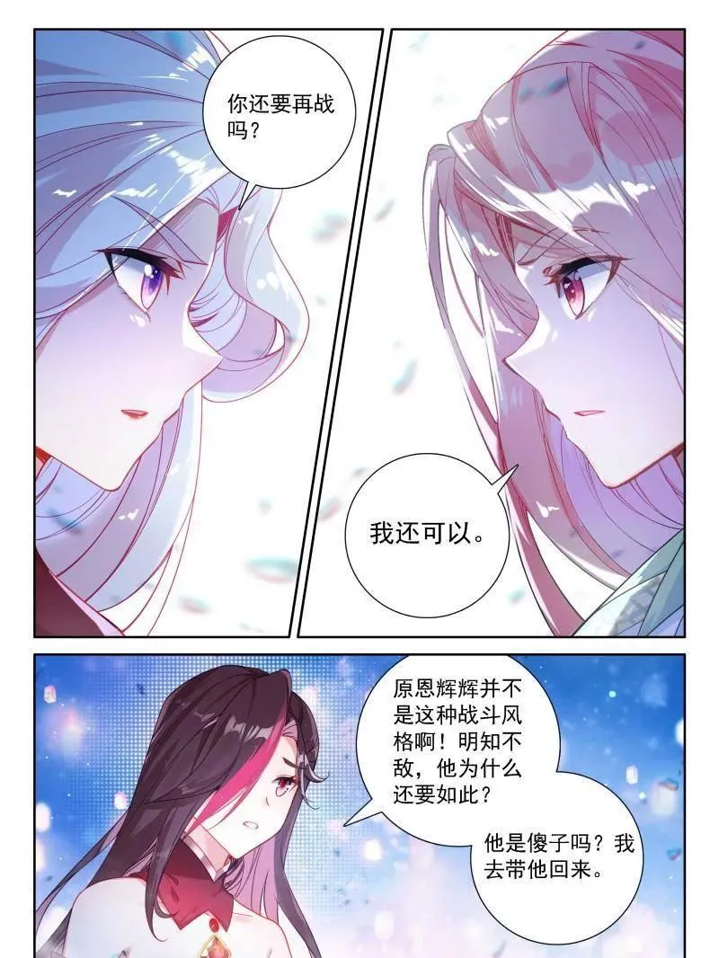 第550话 恐怖红莲 第24页