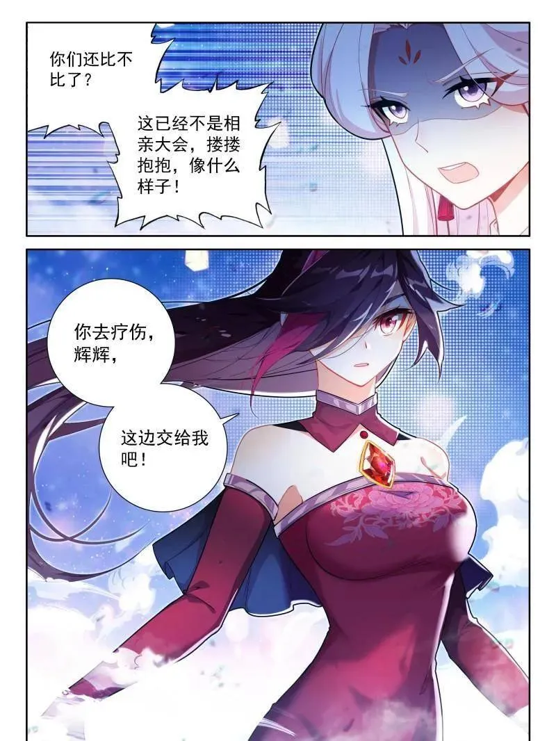 第551话 唐雨格，我喜欢你 第32页