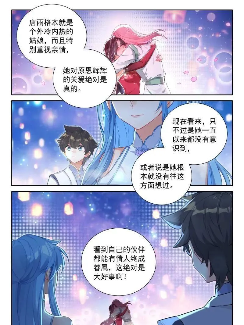 第551话 唐雨格，我喜欢你 第30页