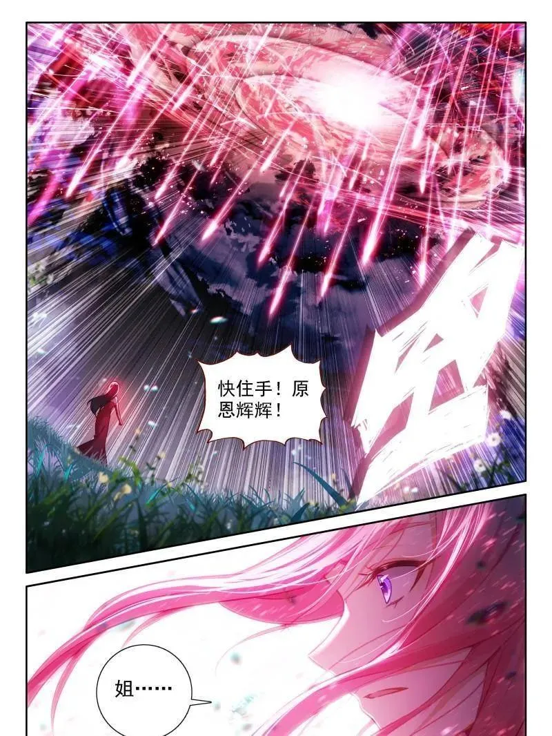 第551话 唐雨格，我喜欢你 第6页
