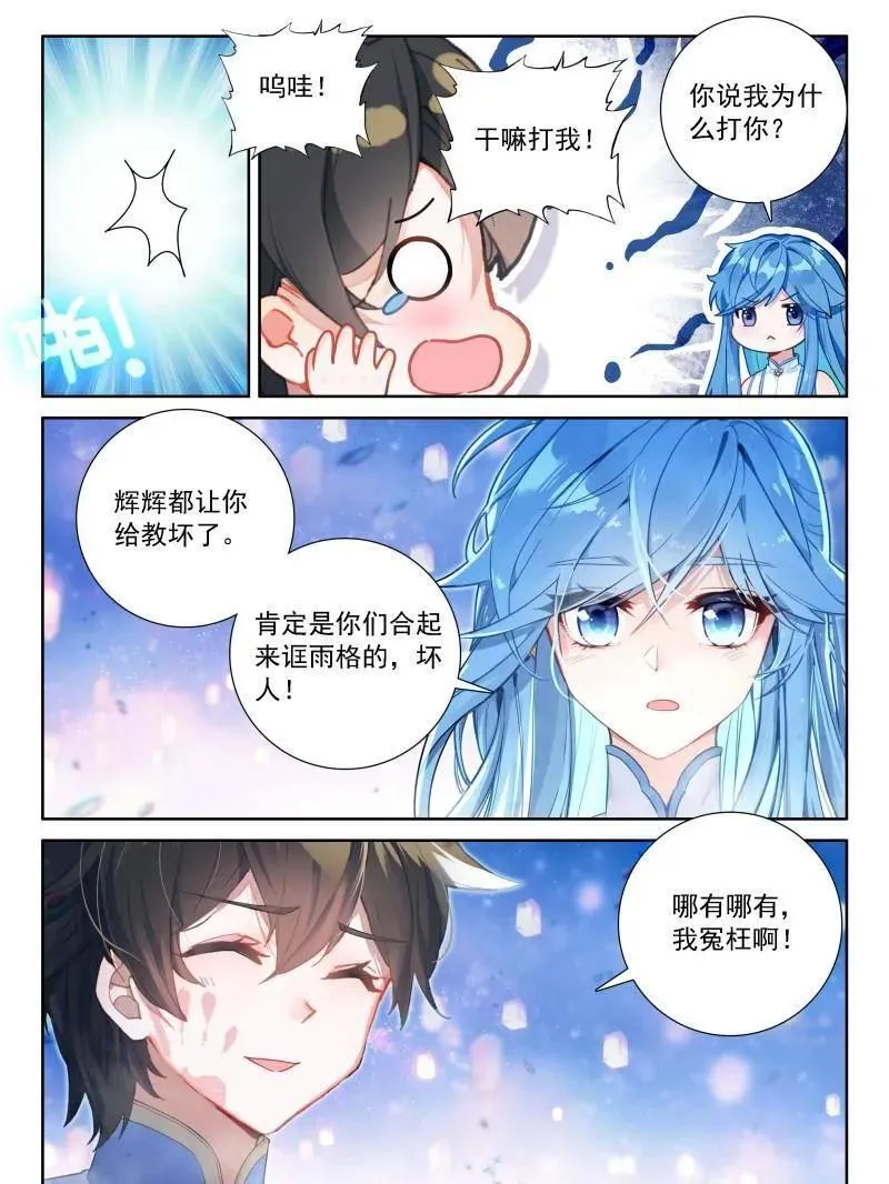 第551话 唐雨格，我喜欢你 第28页