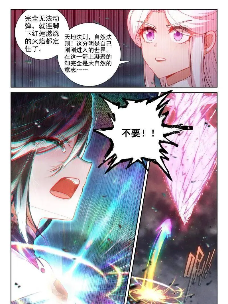 第551话 唐雨格，我喜欢你 第14页