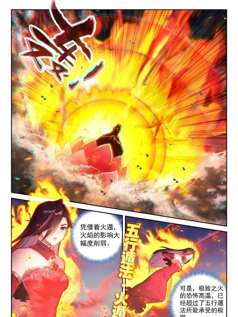 第552话 雨格战红莲 第18页