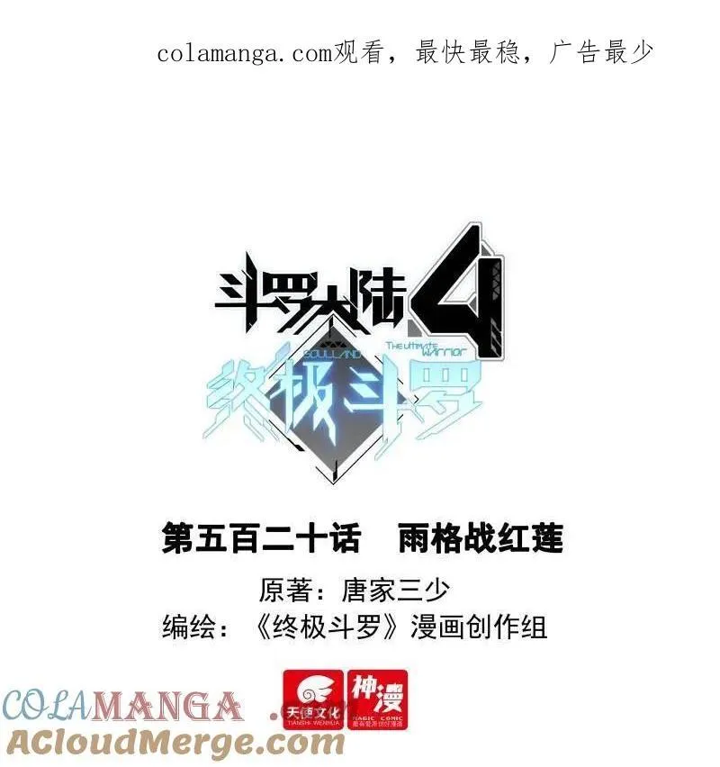第552话 雨格战红莲 第1页